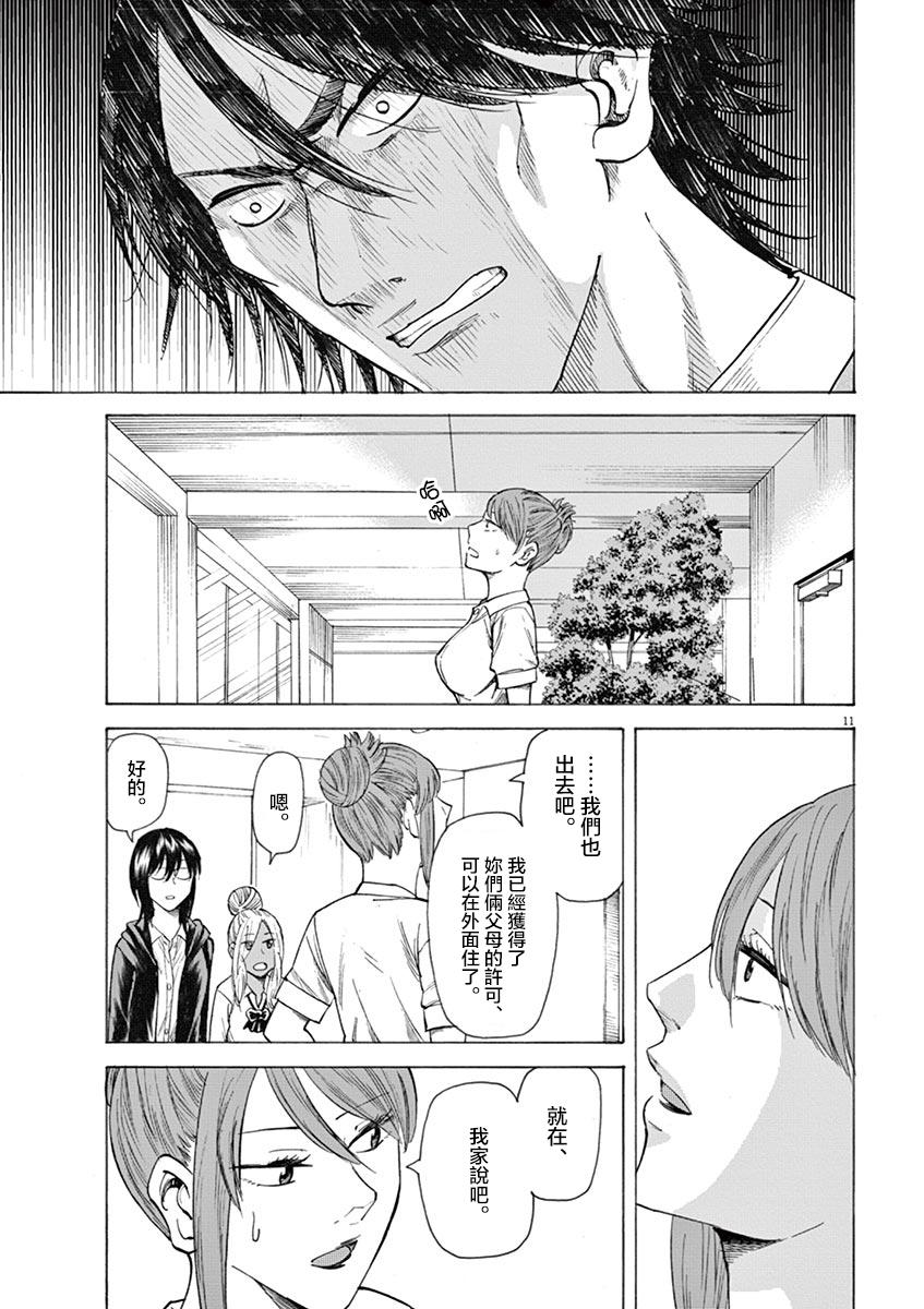 《响~成为小说家的方法》漫画最新章节第17话免费下拉式在线观看章节第【15】张图片