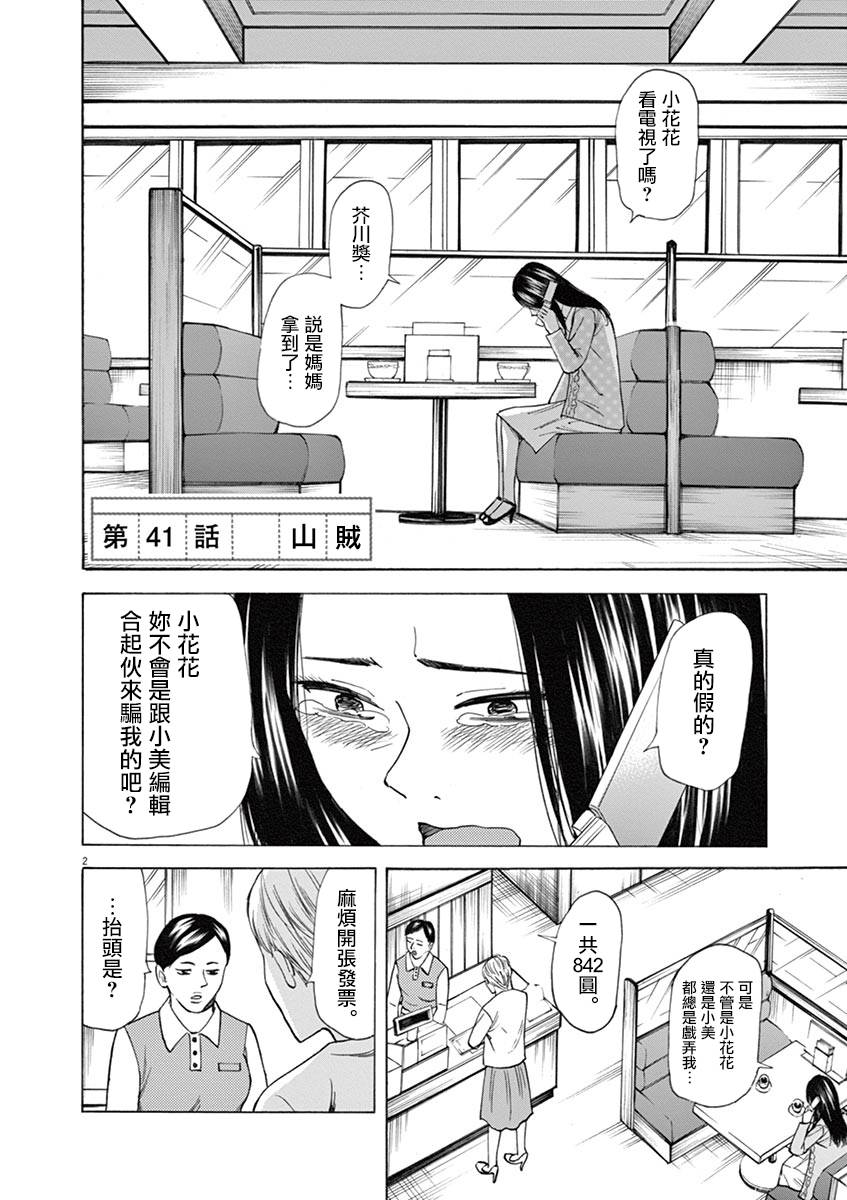 《响~成为小说家的方法》漫画最新章节第41话免费下拉式在线观看章节第【2】张图片