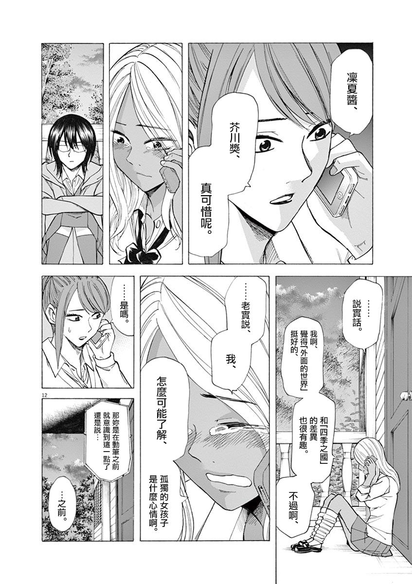 《响~成为小说家的方法》漫画最新章节第34话免费下拉式在线观看章节第【12】张图片