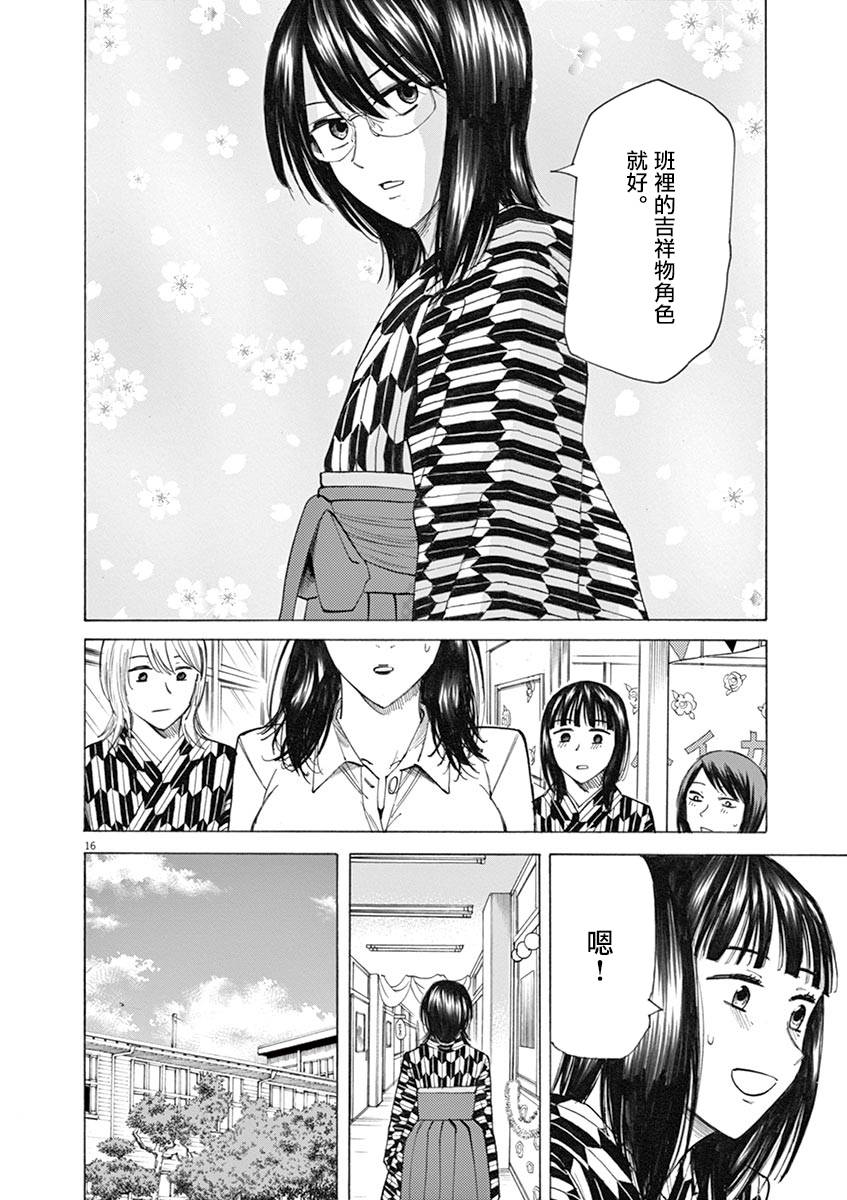 《响~成为小说家的方法》漫画最新章节第29话免费下拉式在线观看章节第【16】张图片