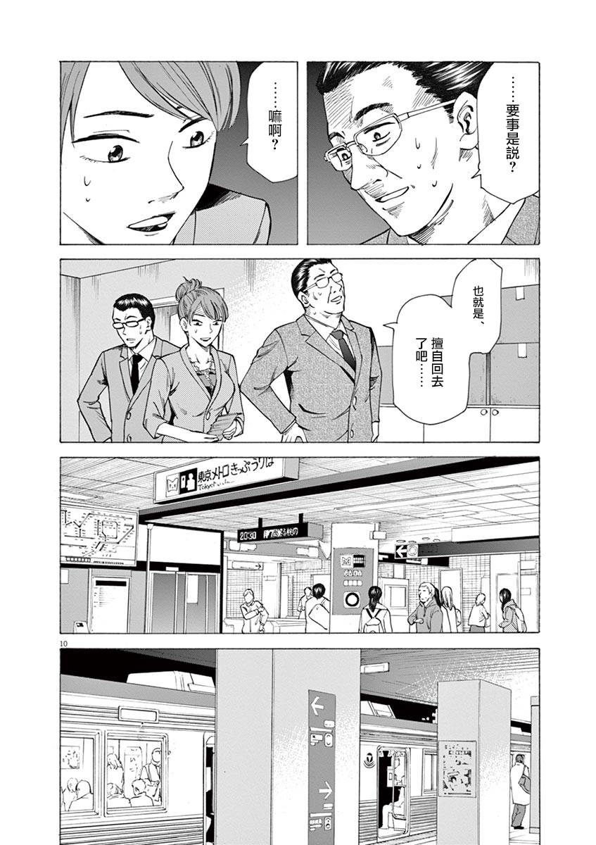 《响~成为小说家的方法》漫画最新章节第27话免费下拉式在线观看章节第【10】张图片