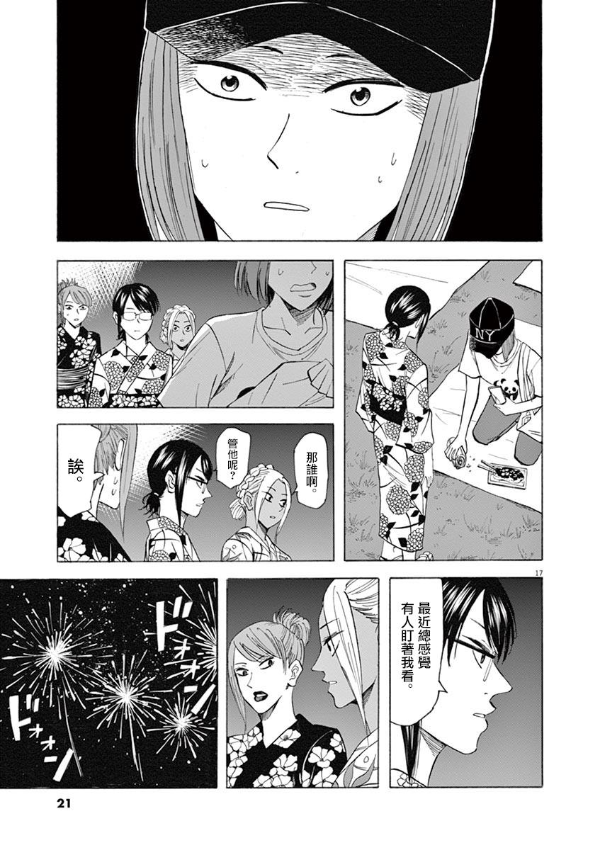 《响~成为小说家的方法》漫画最新章节第61话免费下拉式在线观看章节第【19】张图片