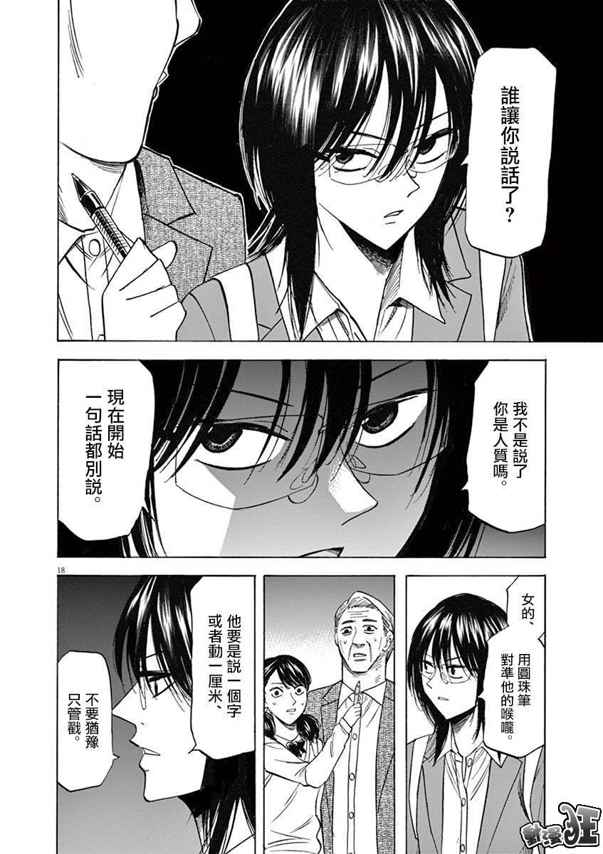 《响~成为小说家的方法》漫画最新章节第68话免费下拉式在线观看章节第【18】张图片