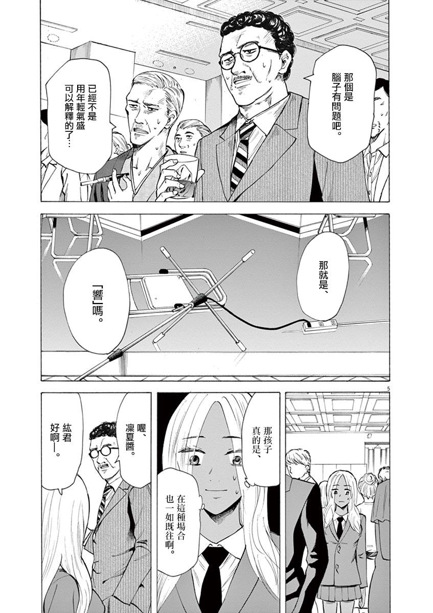 《响~成为小说家的方法》漫画最新章节第27话免费下拉式在线观看章节第【5】张图片