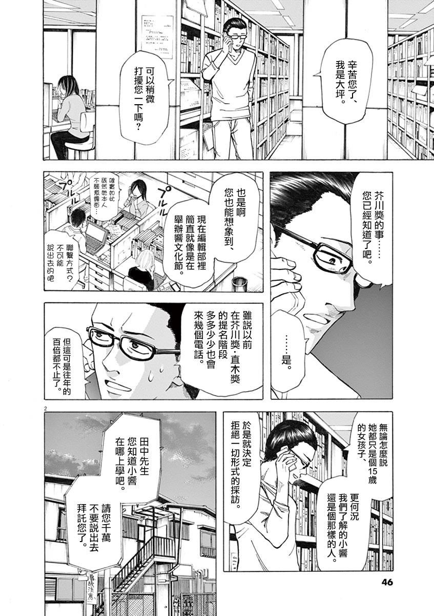 《响~成为小说家的方法》漫画最新章节第35话免费下拉式在线观看章节第【2】张图片