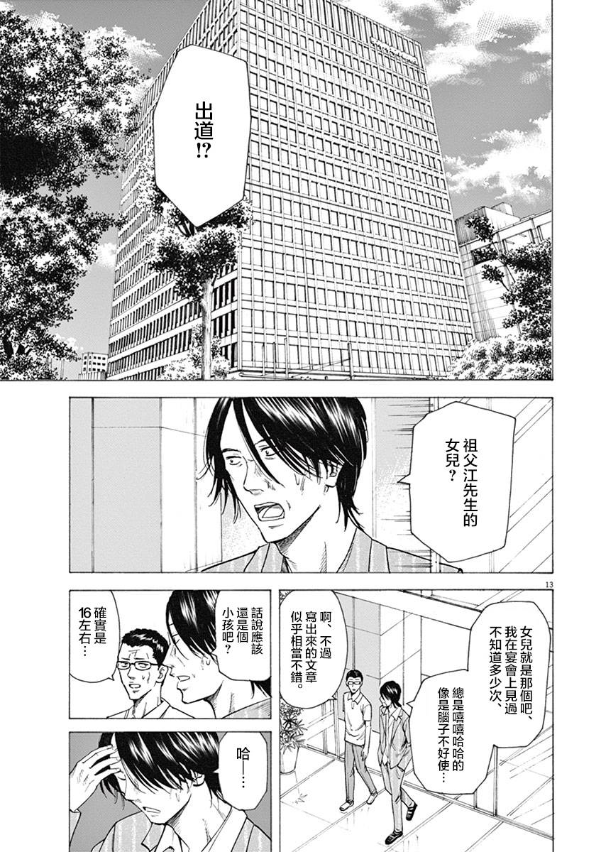 《响~成为小说家的方法》漫画最新章节第16话免费下拉式在线观看章节第【13】张图片