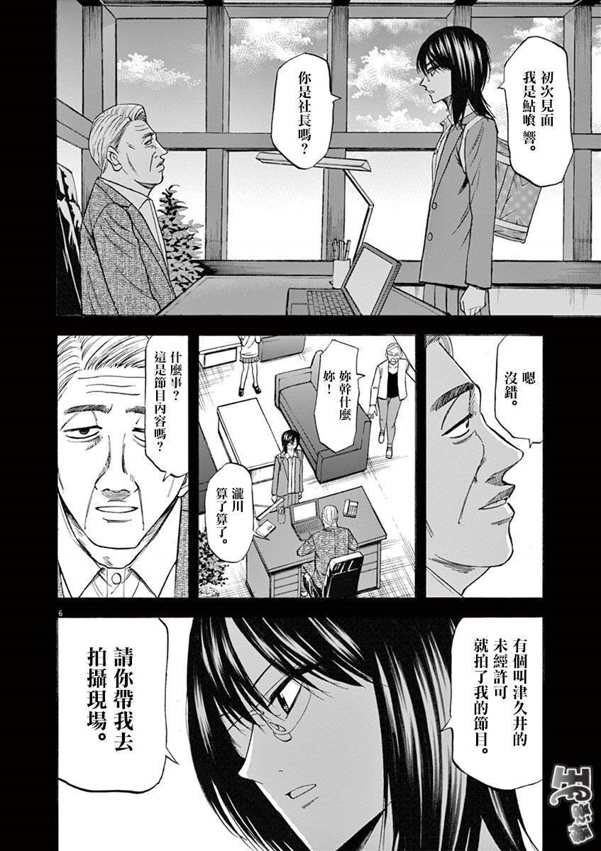 《响~成为小说家的方法》漫画最新章节第68话免费下拉式在线观看章节第【6】张图片