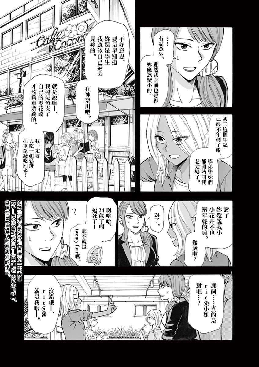 《响~成为小说家的方法》漫画最新章节第34话免费下拉式在线观看章节第【3】张图片