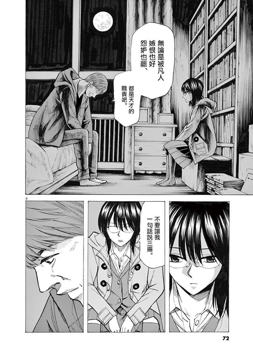 《响~成为小说家的方法》漫画最新章节第36话免费下拉式在线观看章节第【8】张图片