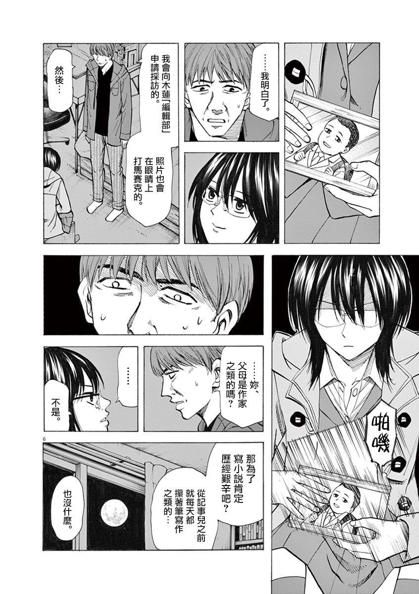 《响~成为小说家的方法》漫画最新章节第36话免费下拉式在线观看章节第【6】张图片