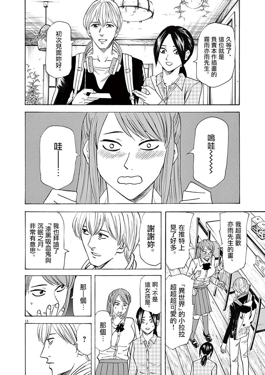 《响~成为小说家的方法》漫画最新章节第56话免费下拉式在线观看章节第【13】张图片