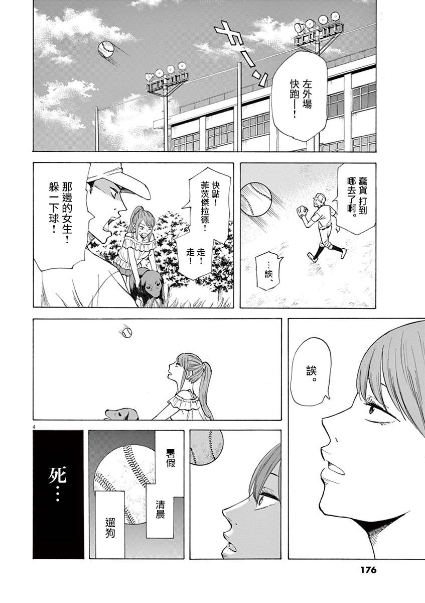 《响~成为小说家的方法》漫画最新章节第24话免费下拉式在线观看章节第【4】张图片