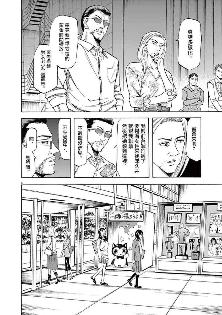 《响~成为小说家的方法》漫画最新章节第67话免费下拉式在线观看章节第【6】张图片