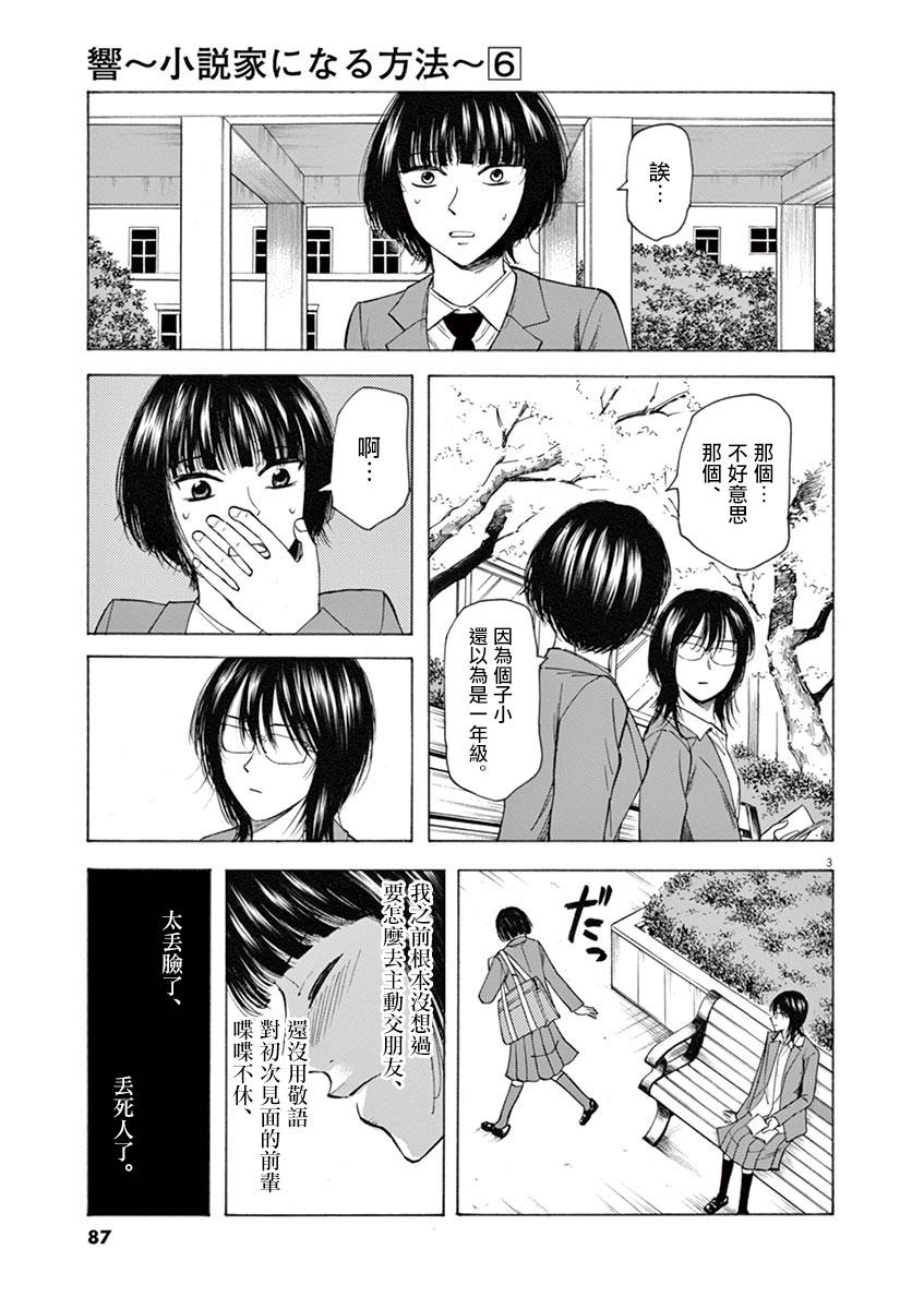 《响~成为小说家的方法》漫画最新章节第47话免费下拉式在线观看章节第【3】张图片