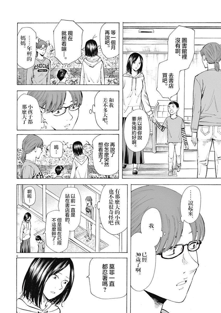 《响~成为小说家的方法》漫画最新章节第9话免费下拉式在线观看章节第【6】张图片