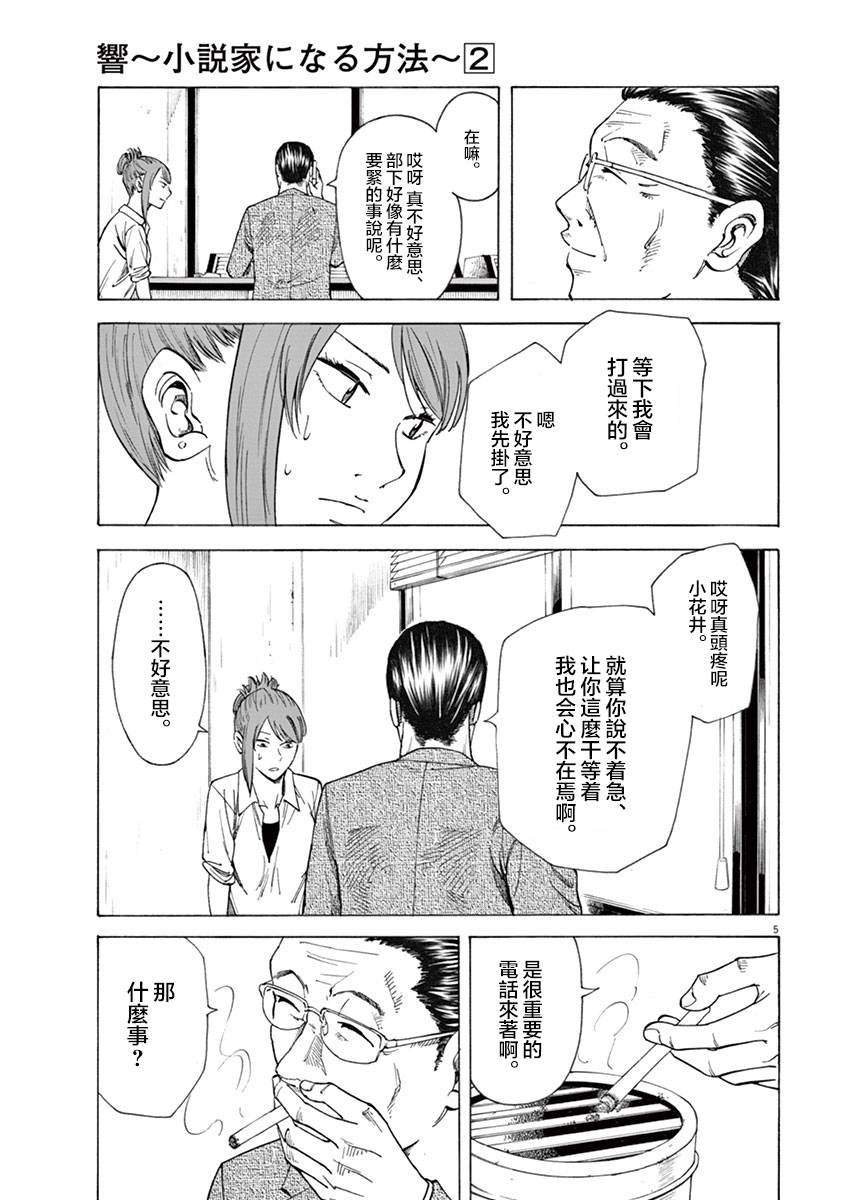 《响~成为小说家的方法》漫画最新章节第11话免费下拉式在线观看章节第【5】张图片