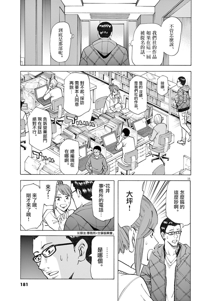 《响~成为小说家的方法》漫画最新章节第32话免费下拉式在线观看章节第【16】张图片