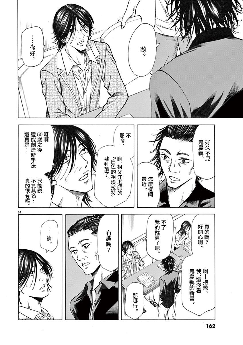 《响~成为小说家的方法》漫画最新章节第23话免费下拉式在线观看章节第【14】张图片