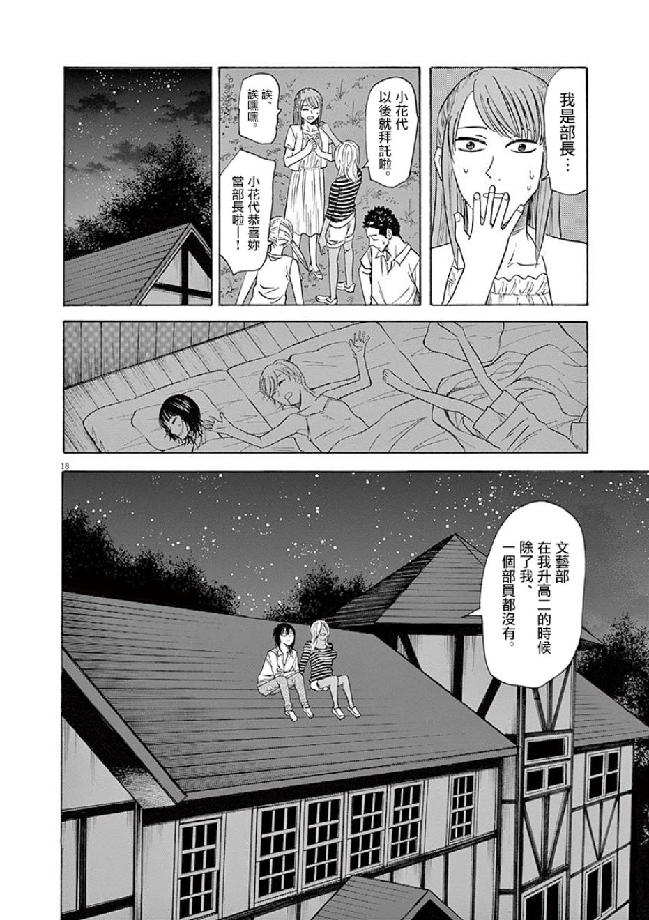 《响~成为小说家的方法》漫画最新章节第60话免费下拉式在线观看章节第【18】张图片