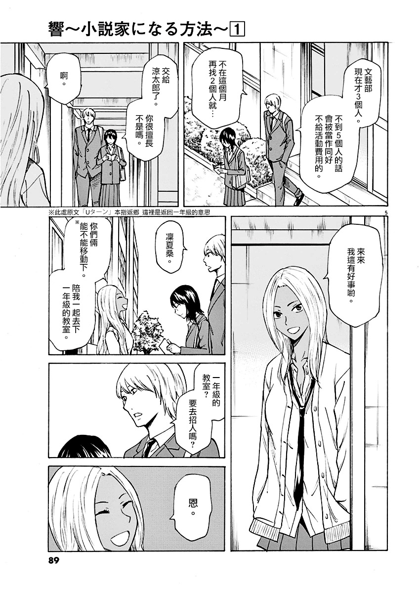 《响~成为小说家的方法》漫画最新章节第3话免费下拉式在线观看章节第【5】张图片
