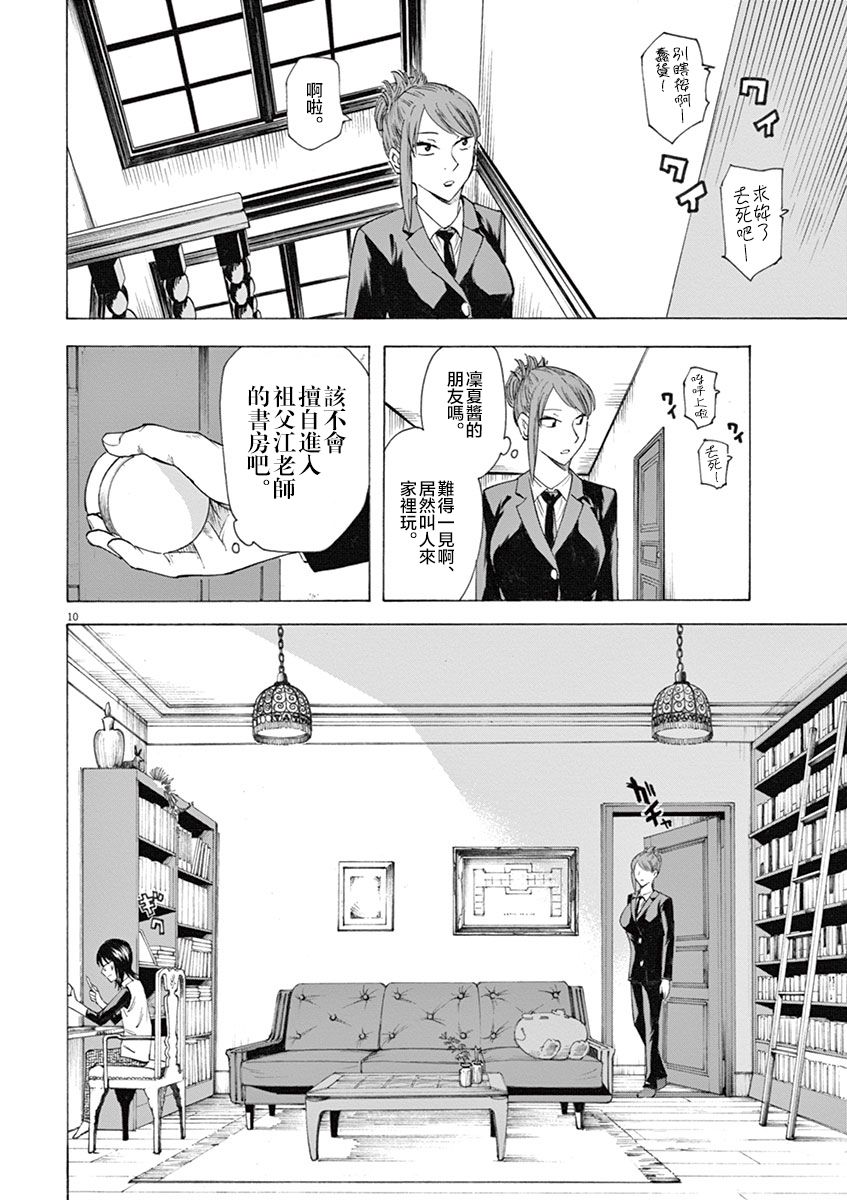 《响~成为小说家的方法》漫画最新章节第14话免费下拉式在线观看章节第【10】张图片