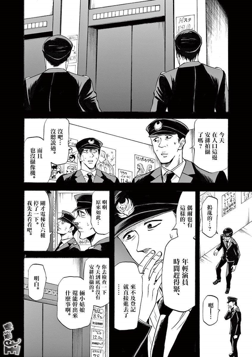 《响~成为小说家的方法》漫画最新章节第68话免费下拉式在线观看章节第【2】张图片