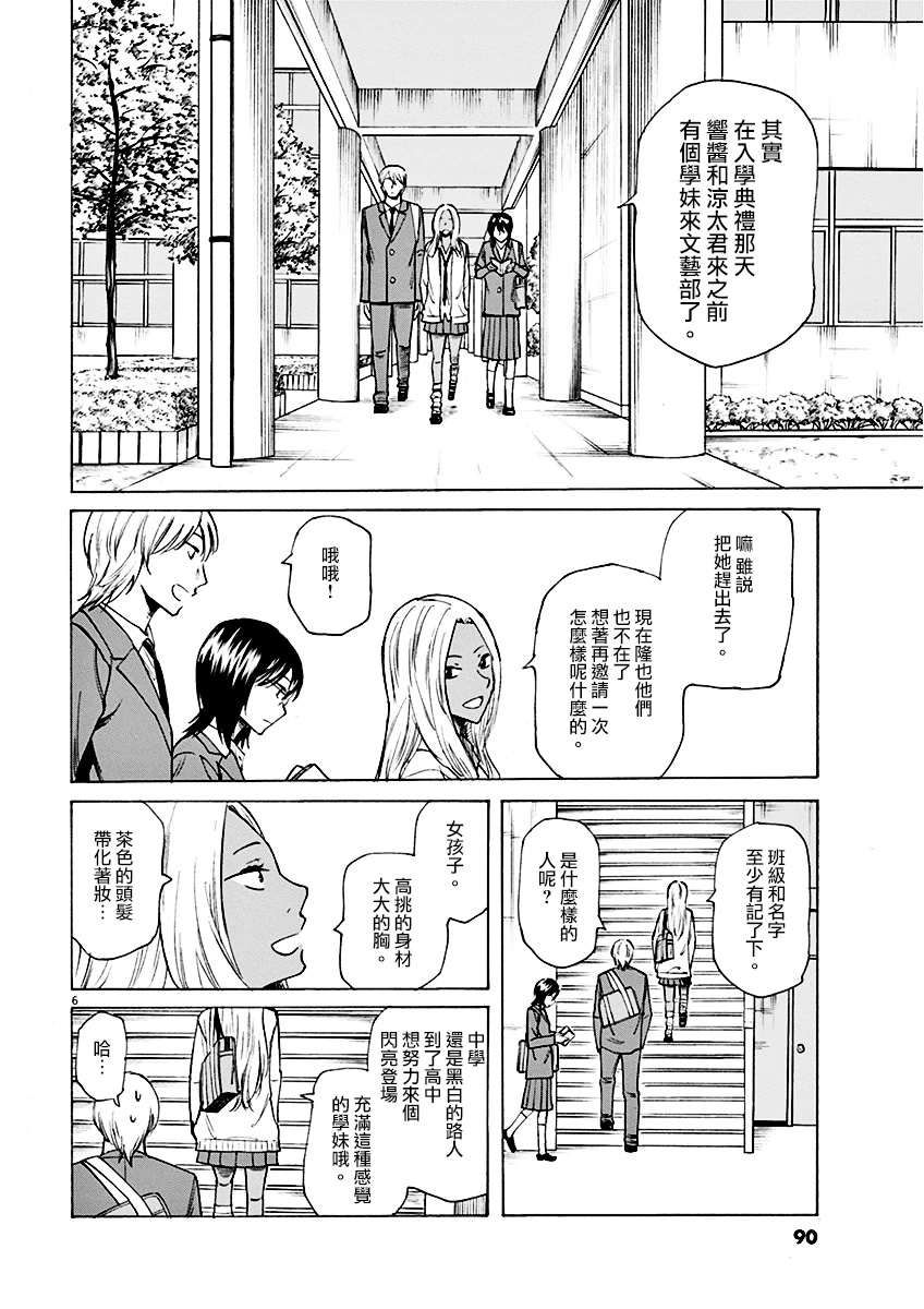 《响~成为小说家的方法》漫画最新章节第3话免费下拉式在线观看章节第【6】张图片