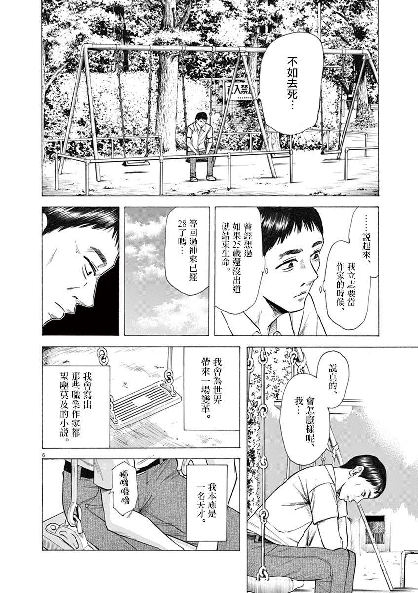 《响~成为小说家的方法》漫画最新章节第25话免费下拉式在线观看章节第【10】张图片