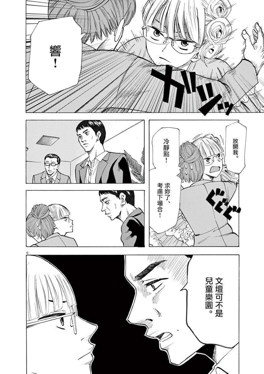 《响~成为小说家的方法》漫画最新章节第26话免费下拉式在线观看章节第【6】张图片