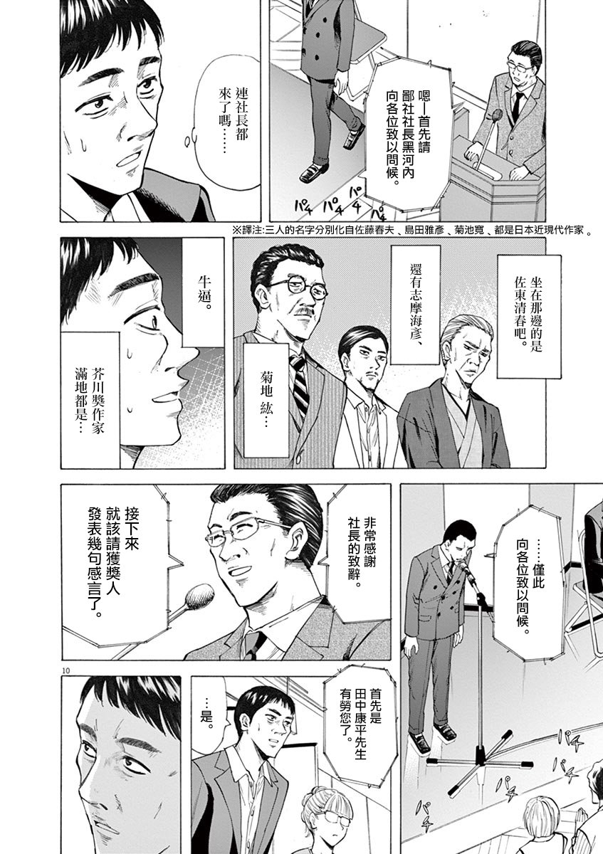 《响~成为小说家的方法》漫画最新章节第26话免费下拉式在线观看章节第【10】张图片