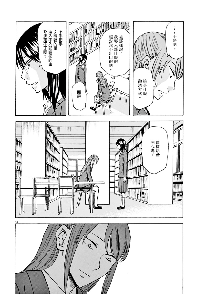 《响~成为小说家的方法》漫画最新章节第3话免费下拉式在线观看章节第【16】张图片