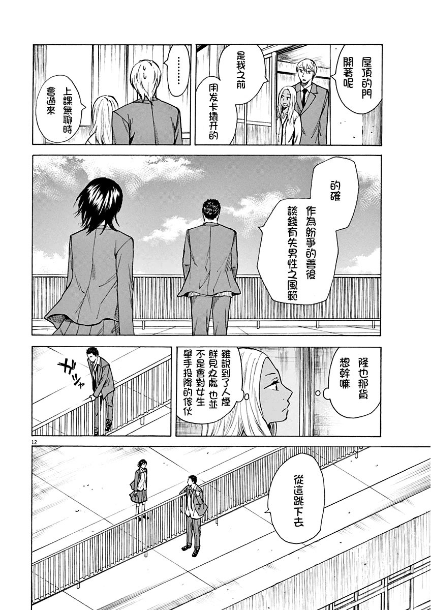 《响~成为小说家的方法》漫画最新章节第4话免费下拉式在线观看章节第【12】张图片