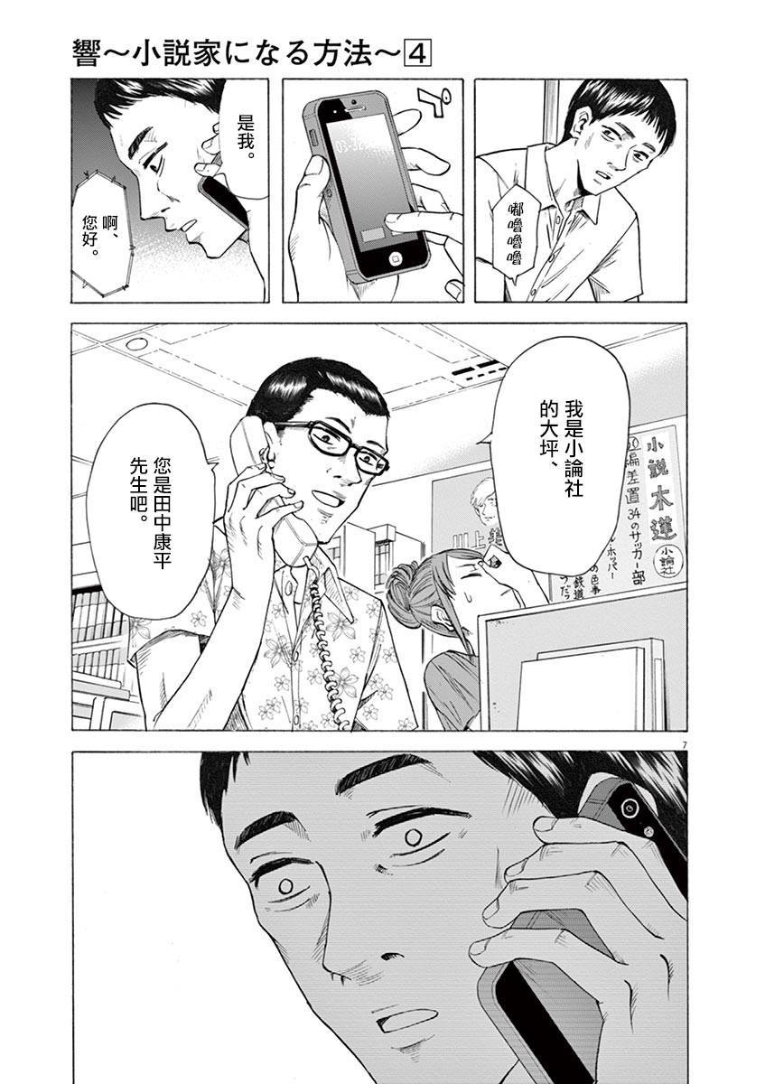 《响~成为小说家的方法》漫画最新章节第25话免费下拉式在线观看章节第【11】张图片
