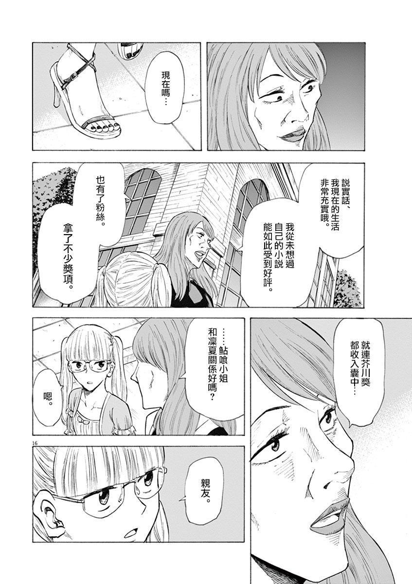 《响~成为小说家的方法》漫画最新章节第21话免费下拉式在线观看章节第【16】张图片