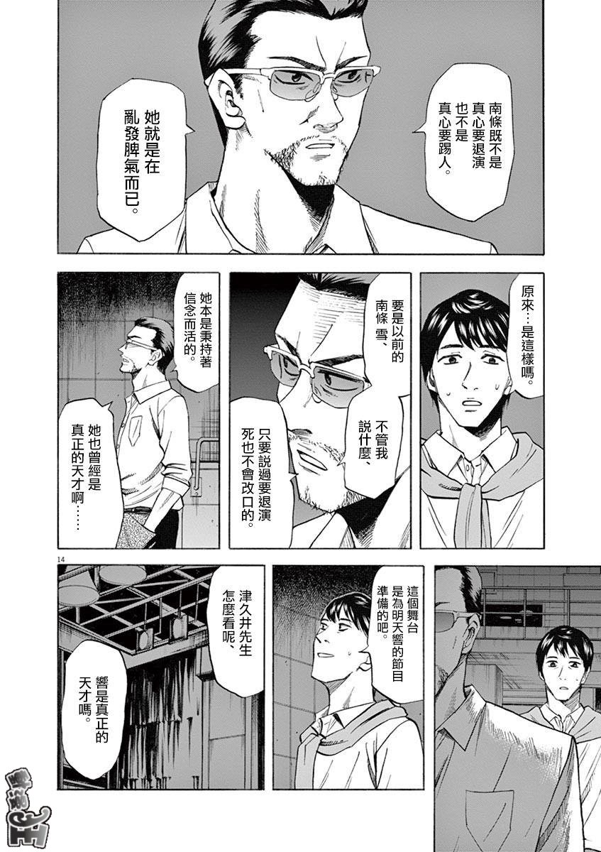 《响~成为小说家的方法》漫画最新章节第66话免费下拉式在线观看章节第【14】张图片