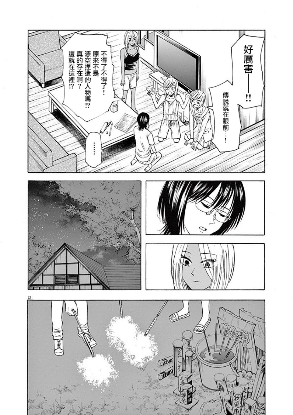 《响~成为小说家的方法》漫画最新章节第60话免费下拉式在线观看章节第【12】张图片