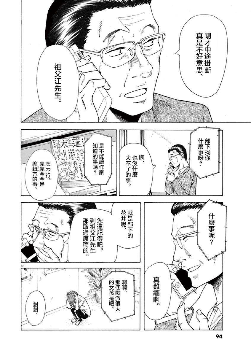 《响~成为小说家的方法》漫画最新章节第11话免费下拉式在线观看章节第【18】张图片