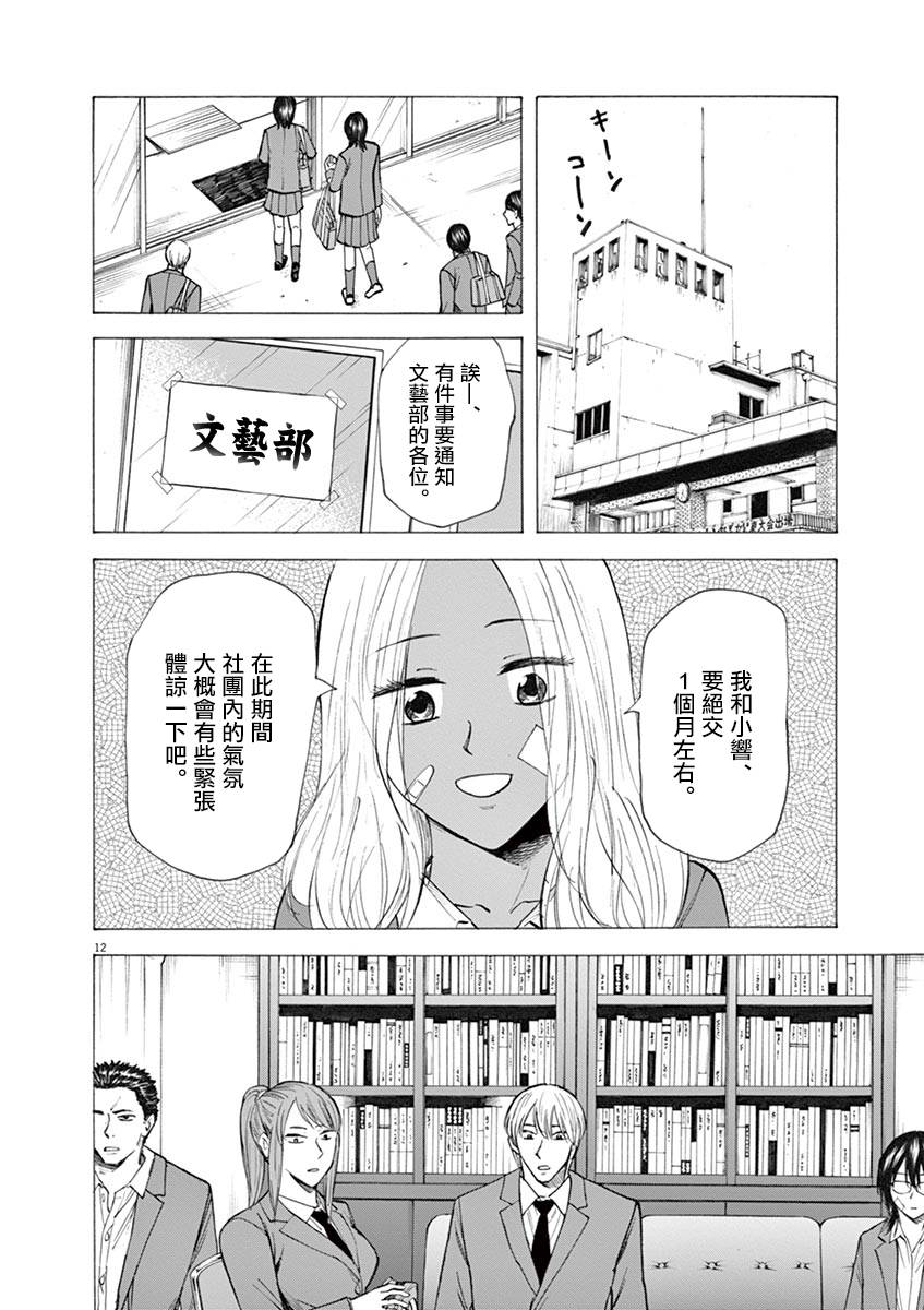 《响~成为小说家的方法》漫画最新章节第31话免费下拉式在线观看章节第【12】张图片