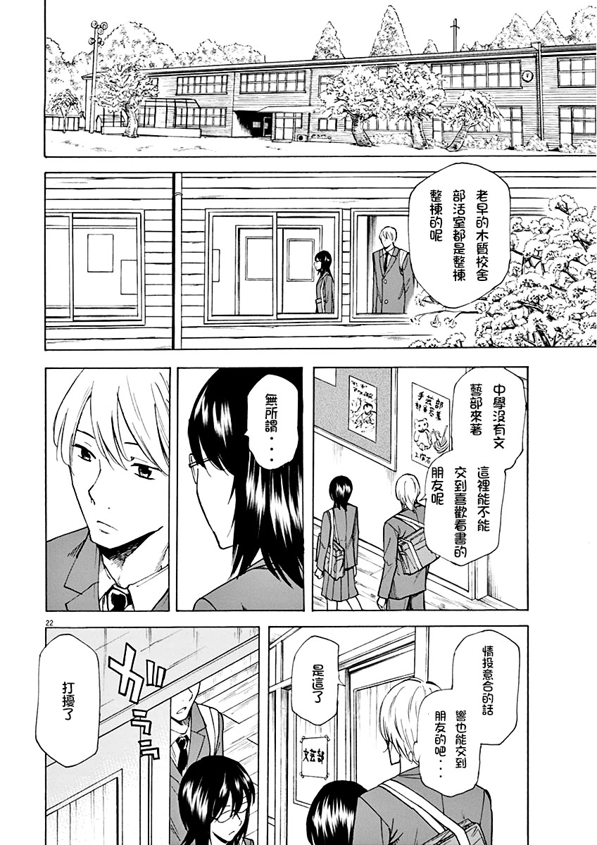 《响~成为小说家的方法》漫画最新章节第1话免费下拉式在线观看章节第【26】张图片