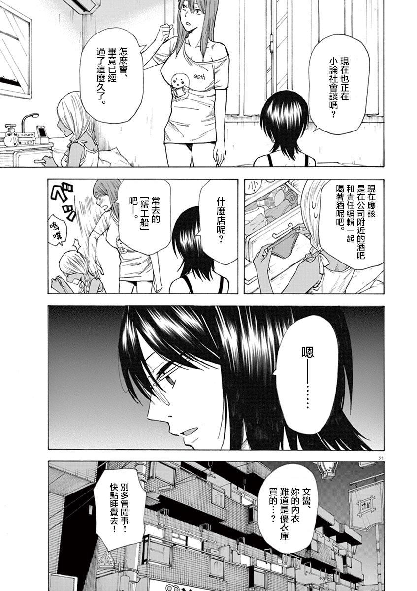 《响~成为小说家的方法》漫画最新章节第17话免费下拉式在线观看章节第【25】张图片