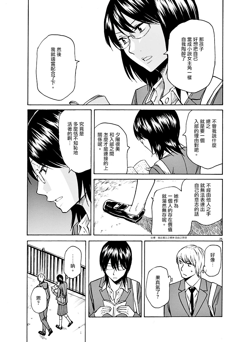 《响~成为小说家的方法》漫画最新章节第3话免费下拉式在线观看章节第【25】张图片