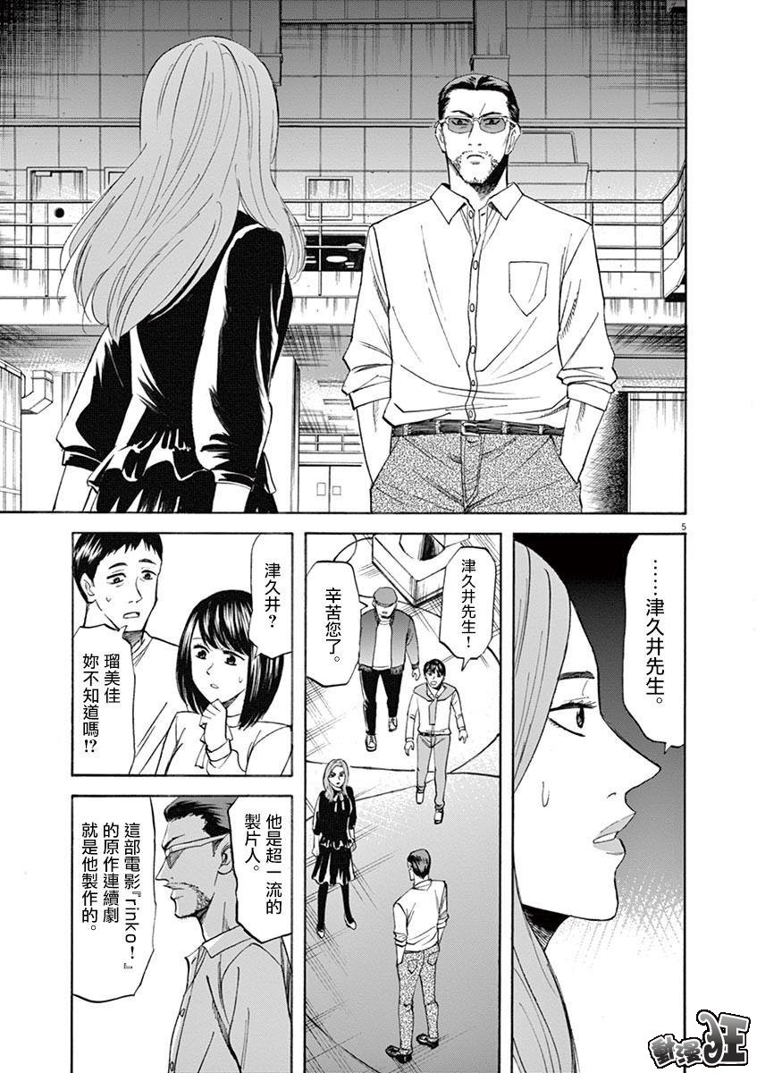 《响~成为小说家的方法》漫画最新章节第66话免费下拉式在线观看章节第【5】张图片