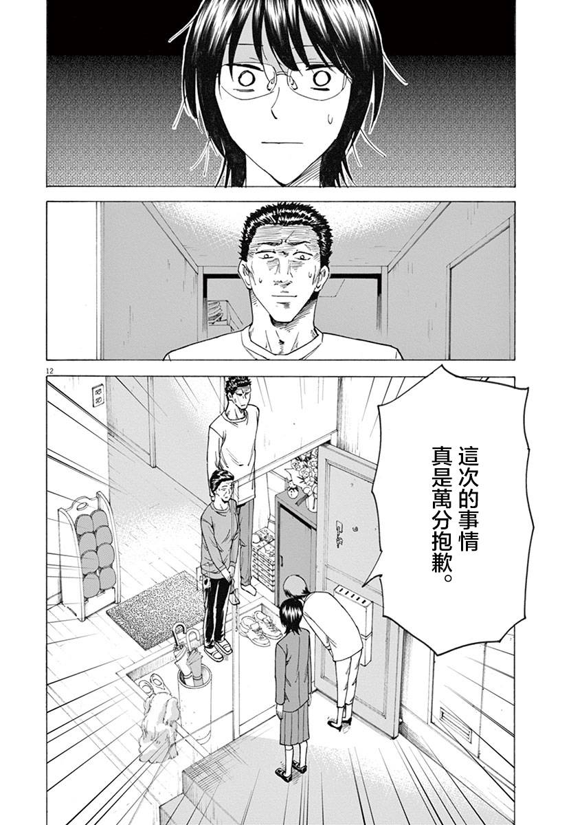 《响~成为小说家的方法》漫画最新章节第12话免费下拉式在线观看章节第【12】张图片