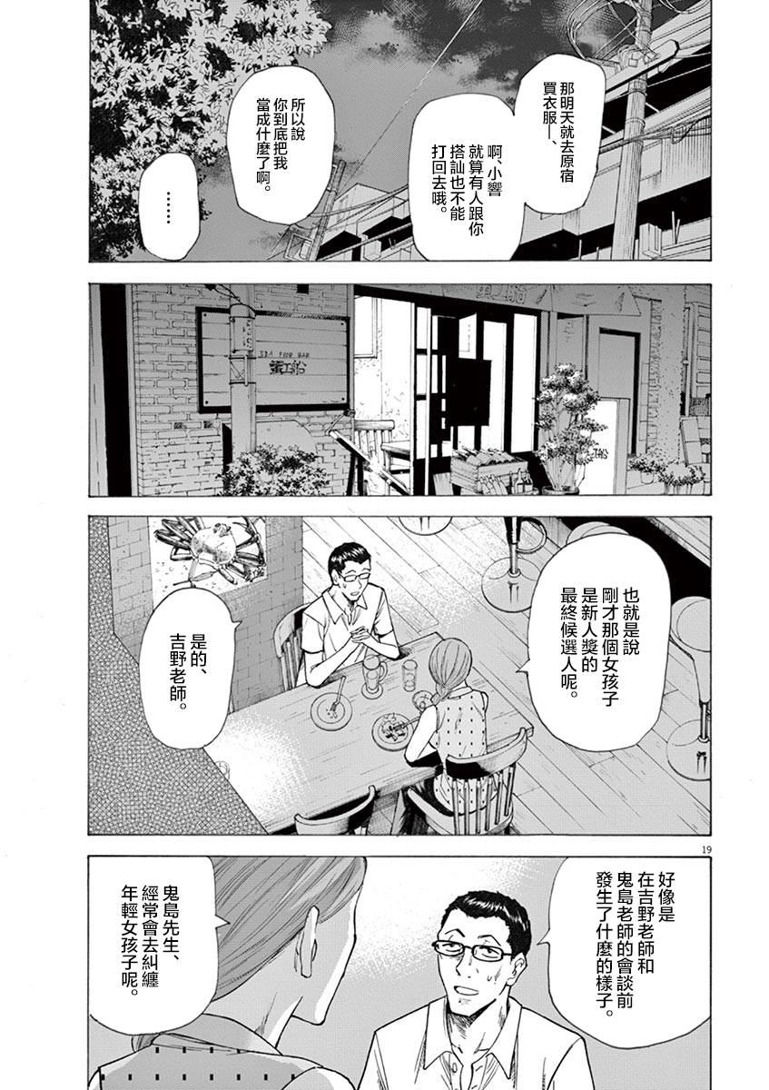 《响~成为小说家的方法》漫画最新章节第19话免费下拉式在线观看章节第【19】张图片