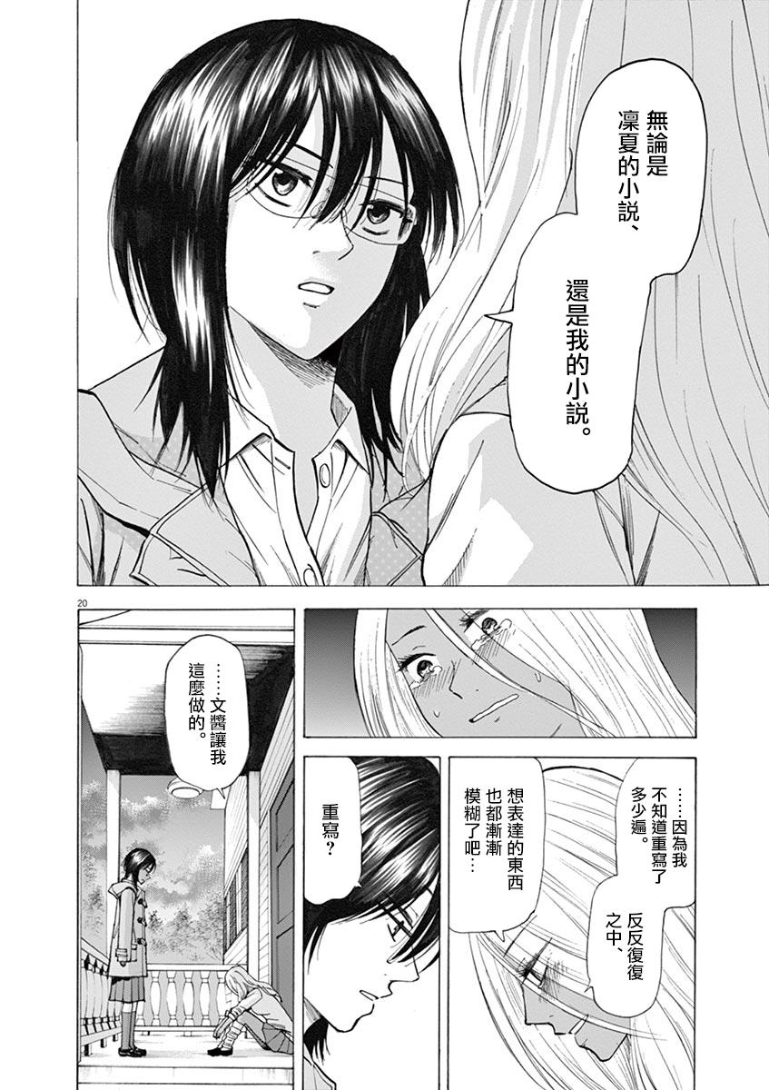 《响~成为小说家的方法》漫画最新章节第33话免费下拉式在线观看章节第【24】张图片