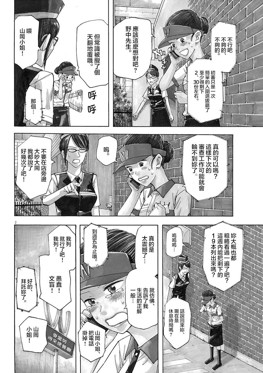 《响~成为小说家的方法》漫画最新章节第16话免费下拉式在线观看章节第【2】张图片