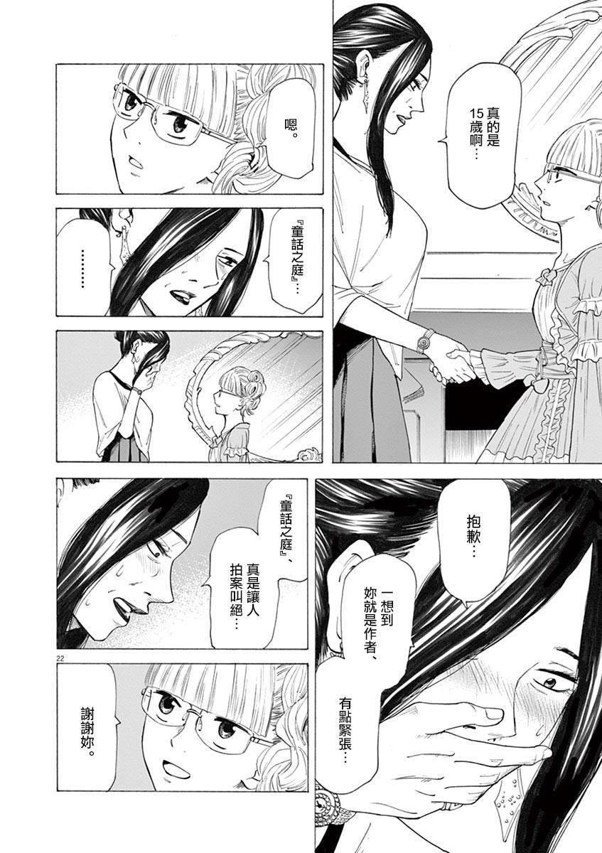 《响~成为小说家的方法》漫画最新章节第25话免费下拉式在线观看章节第【26】张图片