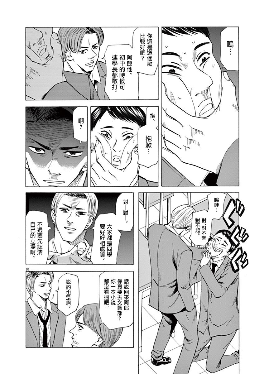 《响~成为小说家的方法》漫画最新章节第46话免费下拉式在线观看章节第【10】张图片