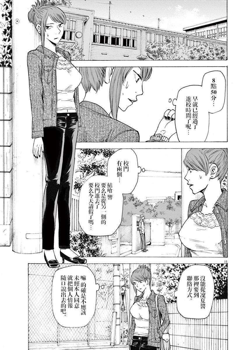 《响~成为小说家的方法》漫画最新章节第15话免费下拉式在线观看章节第【15】张图片