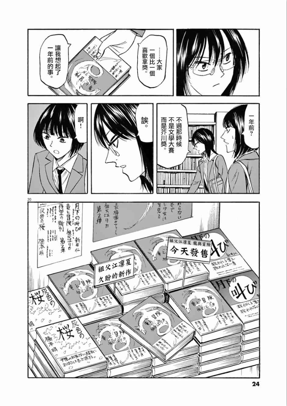 《响~成为小说家的方法》漫画最新章节第70话免费下拉式在线观看章节第【24】张图片